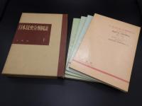 日本昆虫分類図説　Ⅰ・Ⅱ