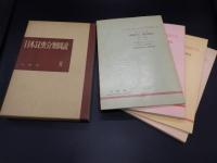 日本昆虫分類図説　Ⅰ・Ⅱ