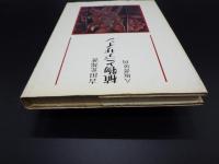 植物とデザイン