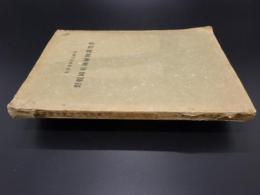 野幌国有林植物調査報告書