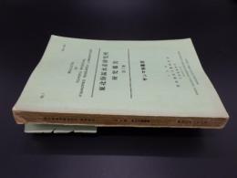 東北海区水産研究所研究報告　第7号　サンマ特集号