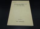亜熱帯研究の総合的推進のための研究可能性の調査　マングローブに関する調査研究