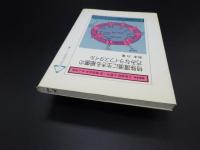 特殊環境に生きる細胞の巧みなライフスタイル