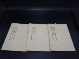 方伎雑誌　1-3