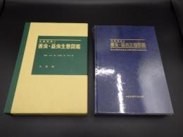 田園環境の害虫・益虫生体図鑑