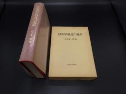 昆虫学最近の進歩