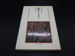 植物とデザイン
