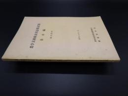 農学文献検索用語集試案　蚕糸編　(検討資料)