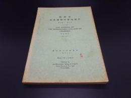 延縄漁業マグロの分布パターン　(農林省水産講習所研究報告　第9巻　第2号）
