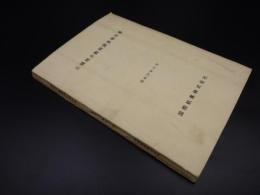 三隅地点動物調査報告書