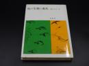 鳥の生態と進化