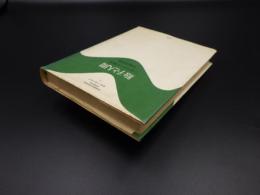 胞子と人間　パリノロジーの世界