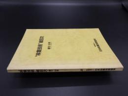 ”林業技術”総目次　創刊－500号