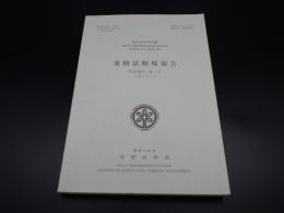 果樹試験場報告　特別報告第1号