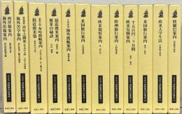 近代欧米渡航案内記集成