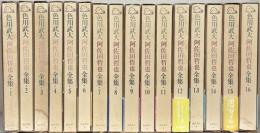 色川武大阿佐田哲也全集