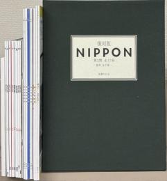 復刻版NIPPON
