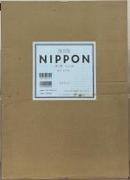 復刻版NIPPON