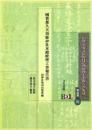 国宝都久夫須麻神社本殿修理工事報告書　（戦前期国宝・重要文化財建造物修理工事報告書集成）