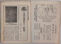 東亜：東亜時論（季刊霞山より改題）