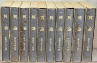 興論（復刻版）