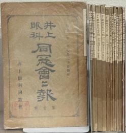 井上眼科同窓会会報