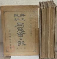 井上眼科同窓会会報