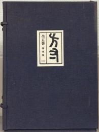 方寸（複刻版）