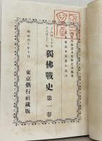 千八百七十年千八百七十一年独仏戦史