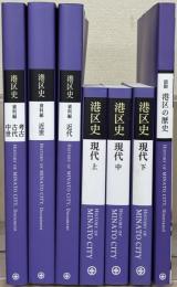 港区史（東京都）