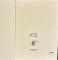 経済安定本部 戦後経済政策資料