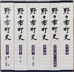 野々市町史（石川県）