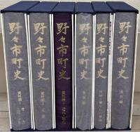 野々市町史（石川県）