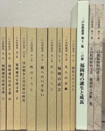 二戸史料叢書（岩手県）