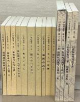二戸史料叢書（岩手県）
