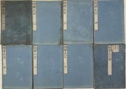 地学正宗 １〜７（地学正宗図［１〜１１図まで］共８冊）
