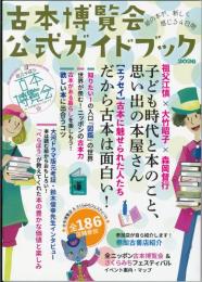 古本博覧会公式ガイドブック 「全ニッポン古本博覧会 in 千代田のさくらまつり」