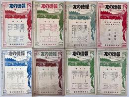 報徳の友