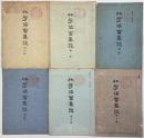 林学協会集誌