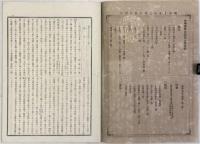 林学協会集誌