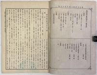 林学協会集誌