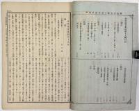 林学協会集誌