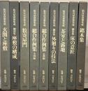 数寄屋建築集成
