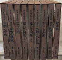 数寄屋建築集成
