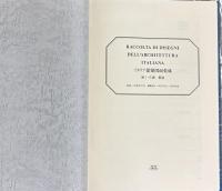 イタリア建築図面集成