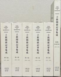 立教関係記事集成