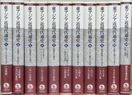 岩波講座東アジア近現代通史