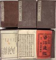 資治通鑑