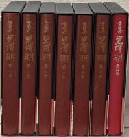 全集黒沢明