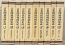 宗教関係判例集成